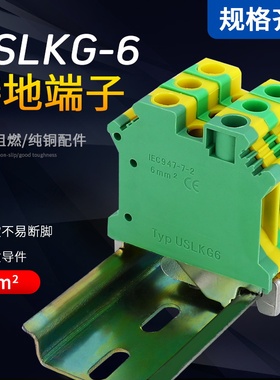 USLKG-6接线端子黄绿地线端子导轨组合6mm2/平方UK黄绿接地端子排