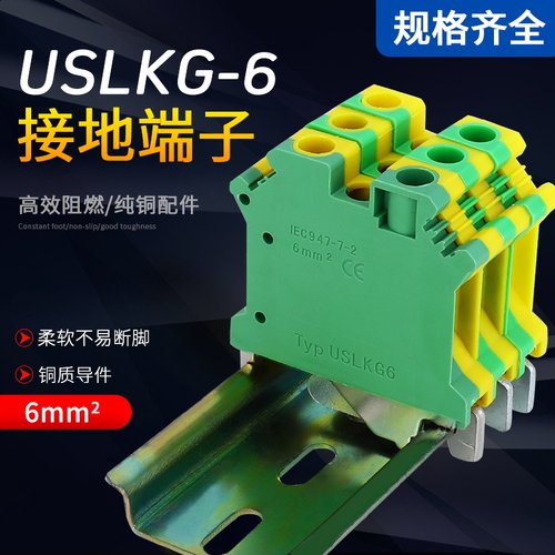 uslkg-6接线端子黄绿导轨组合