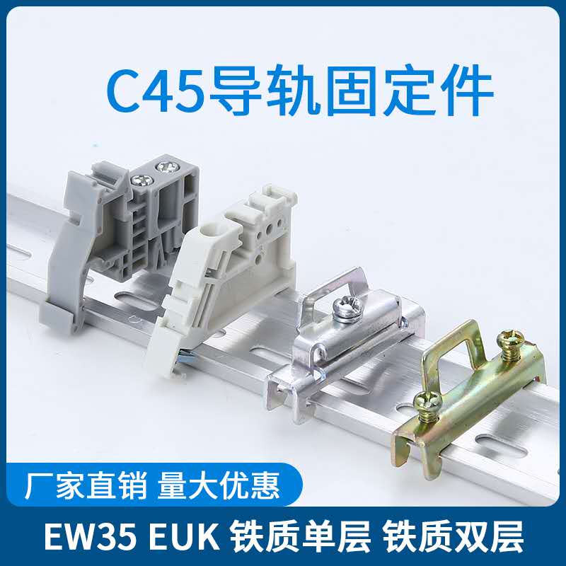 单双层C45导轨EW-35固定件终端堵头空开接线端子排卡扣挡片轨E-UK