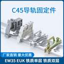 单双层C45导轨EW 35固定件终端堵头空开接线端子排卡扣挡片轨E