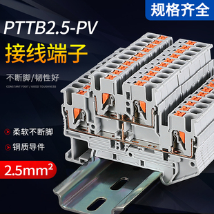 纯铜导轨式PTTB2.5接线端子直插式快速连接弹簧端子PT2.5双层2.5