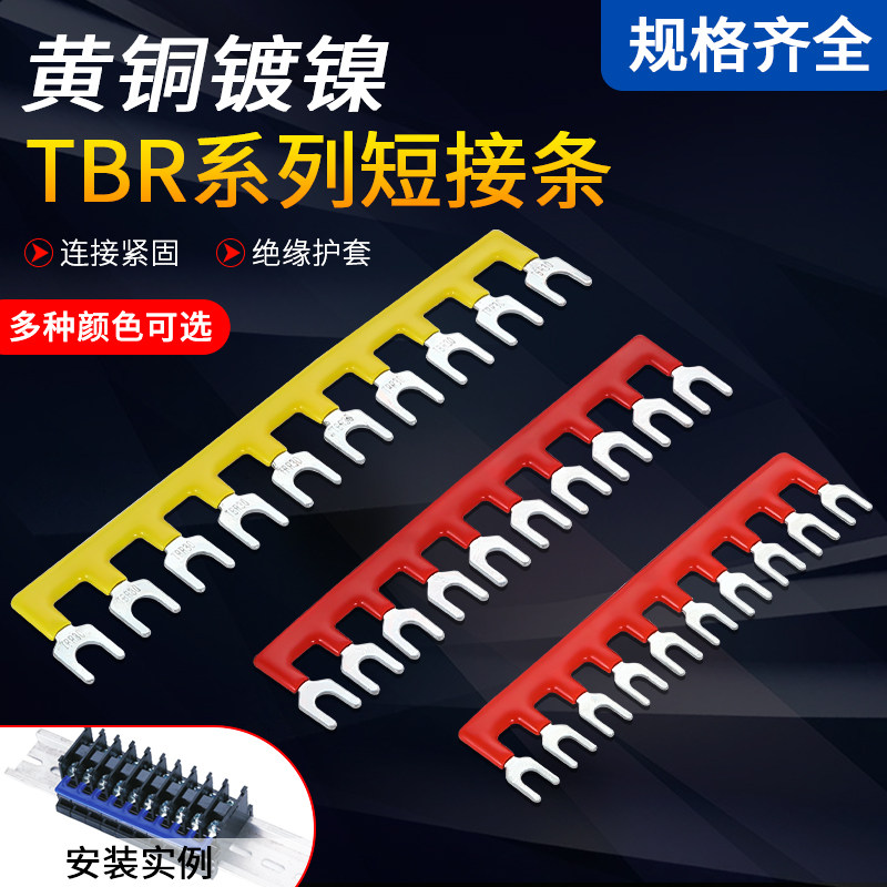 纯铜Y型TBR-10A接线端子排TBR-20A短接条  TBR-30A边插连接条