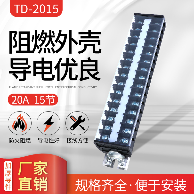 端子排固定式接线柱