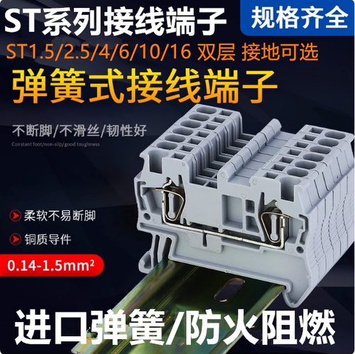 ST1.5接线端子弹簧端子插拨式