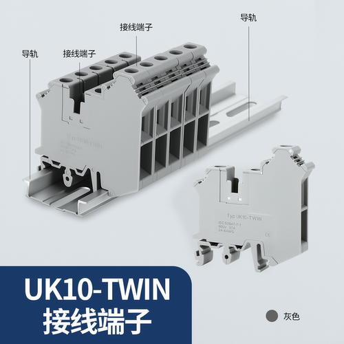 UK10-TWIN一进二出接线端子导轨