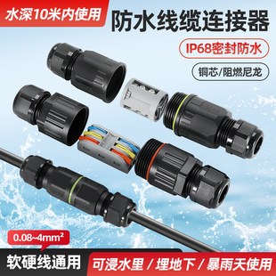 IP68户外防水接线端子电线快接头连接器2进2出防雨地埋电缆接线柱