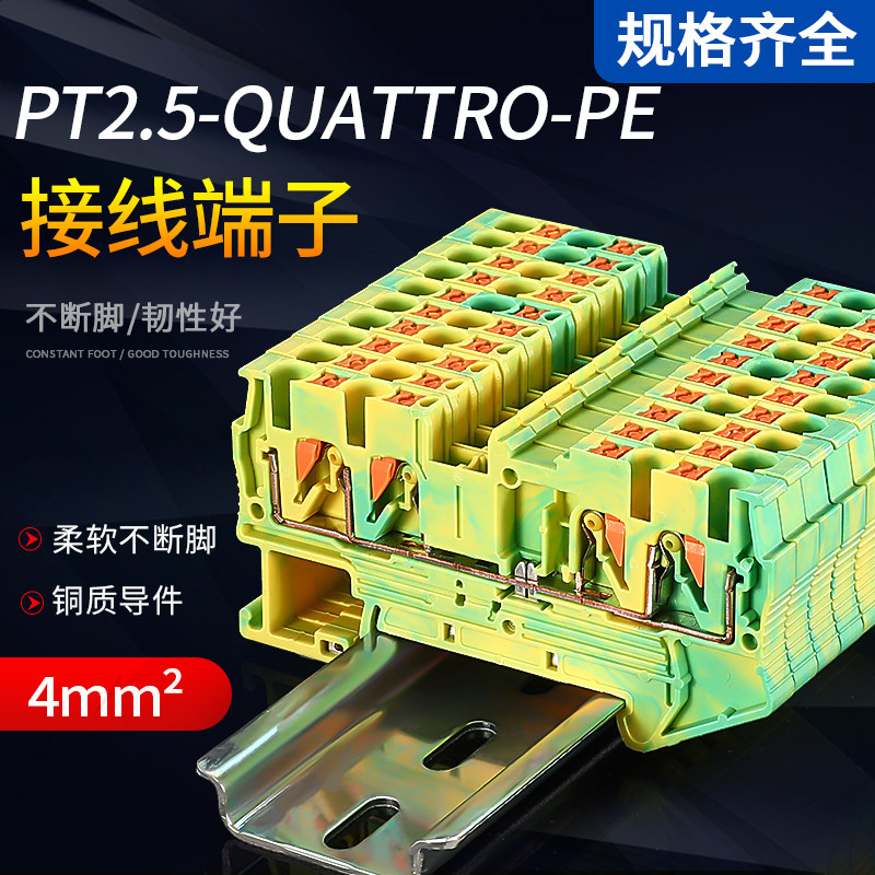 PT2.5-QUATTRO-PE黄绿弹簧式直插接线端子接线排0.14-4MM平方紫铜,电子/电工,接线端子,淘宝优惠券,粉丝福利购,淘宝优惠卷