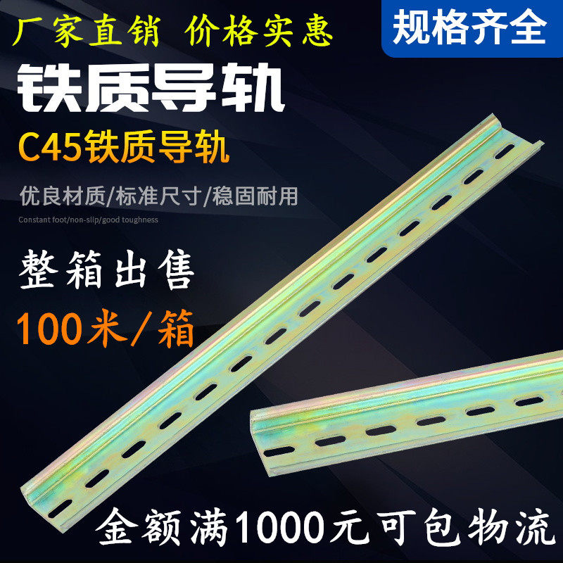 国标C45 35宽导轨GB10 12 09断路器空开电气安装镀彩锌整箱100米,基础建材,导轨,淘宝优惠券,粉丝福利购,淘宝优惠卷