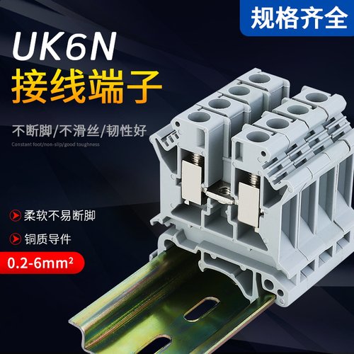 uk-6n导轨式接线电线6接线端子