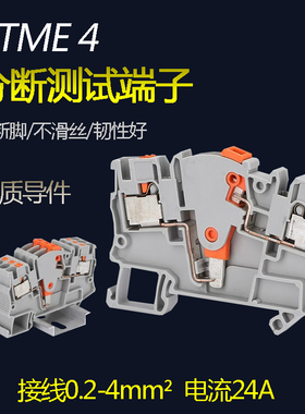 PTME4直插式快速接线分断测试接线端子4mm²绝缘阻燃D-PTME4挡片