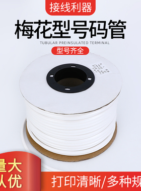 号码梅花型线号PVC内齿套打印字管白色记号黄色 彩色标识管套管