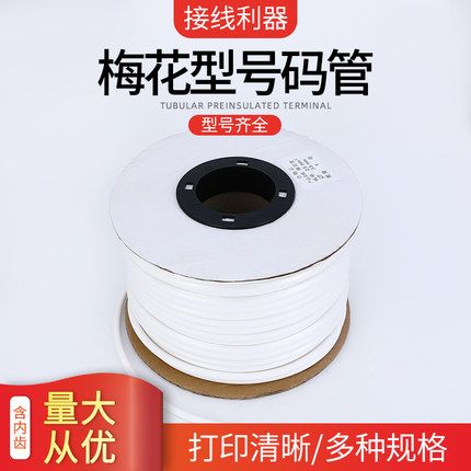 号码梅花型线号PVC内齿套打印字管白色记号黄色 彩色标识管套管