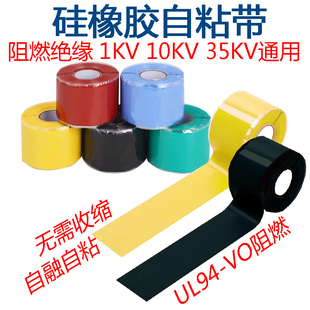 1KV10KV35kv硅橡胶自粘带阻燃高压冷缩带绝缘防水缠绕修复自融带