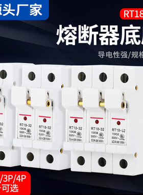 新款导轨式熔断器底座RT18-32X 1P 2P 3P带灯10*38保险丝芯子底座