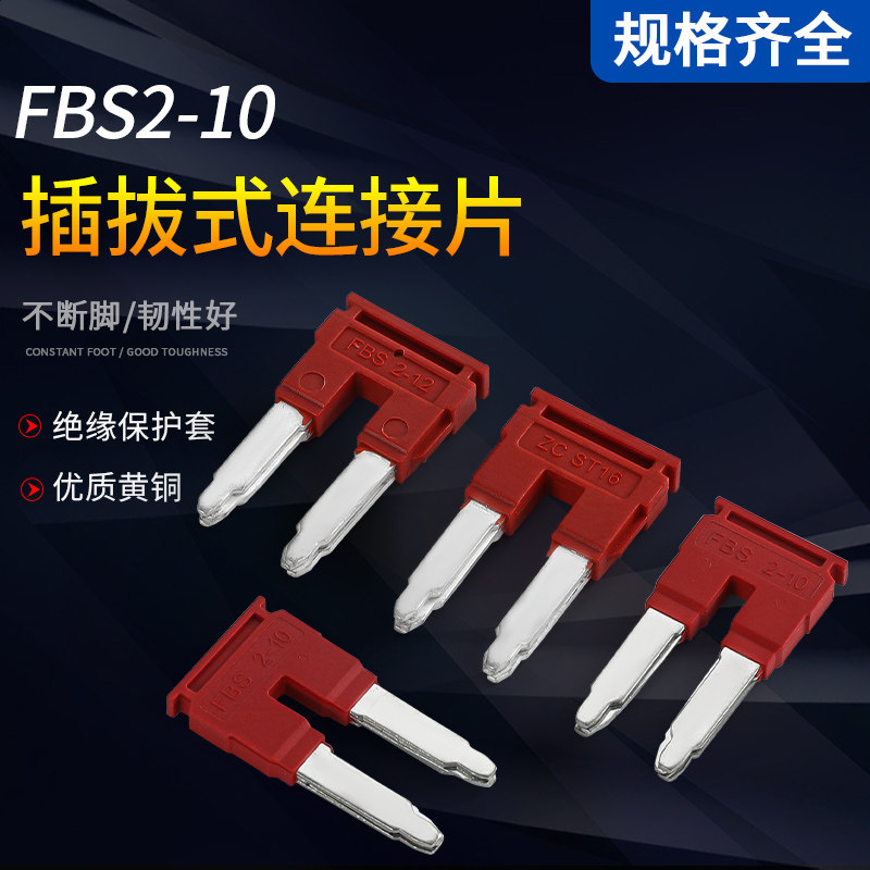 派客FBS2-102-12短接条
