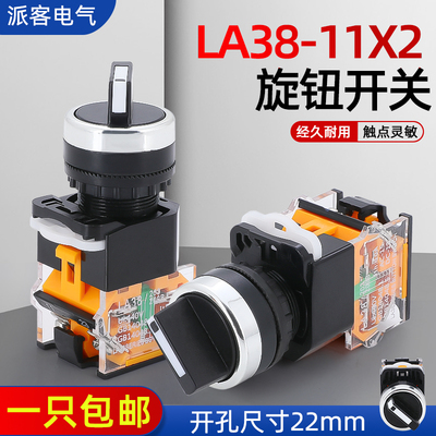 旋转转换二挡三档开关