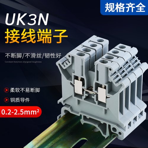 uk-3n接线端子2.5mm纯铜阻燃导轨