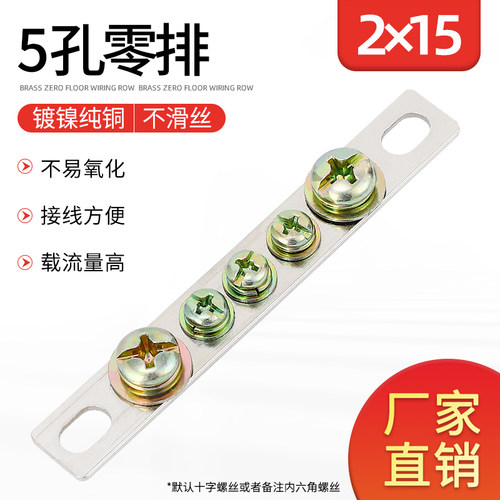 2*15零排5孔零线端子地排