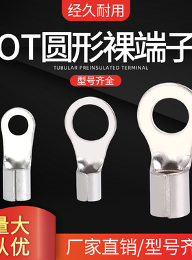 欧式OT4-6冷压端子6-5 10 12 16 圆型裸压线端头铜鼻子焊口接线耳