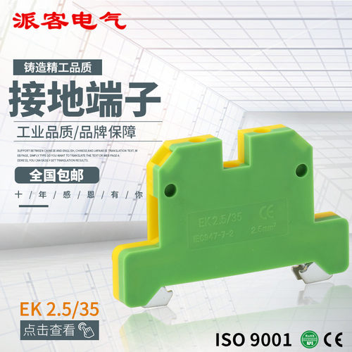厂家直销优质铜件 EK-2.5/35  黄绿接地端子排 双色 2.5平方 阻燃