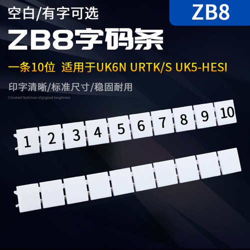 ZB8记号牌接线端子配件空白标记条 UK6N号码牌印字数字标签条