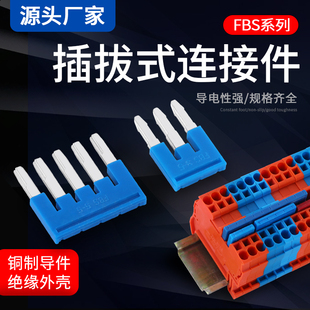 FBS10-5/6/8连接条短接片PT/UT/ST2.5端子桥接件弹簧端子跨接器