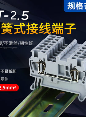 派客ST2.5导轨式端子排弹簧