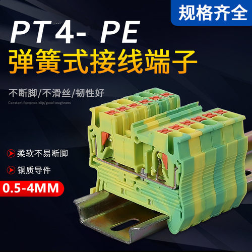 厂家PT4-PE黄绿弹簧接线端子排 4MM免工具快速直插PT-4导轨式端子
