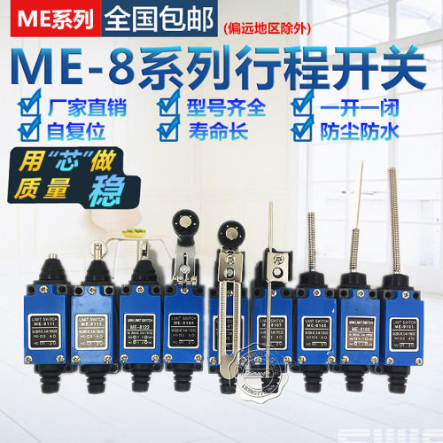 限位微动滚轮行程开关
