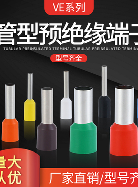 紫铜VE0508压线冷压端子E1008 E7508 E1508 E2508 E4009 插针管型