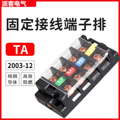 派客电气TA接线端子排20A3-12位