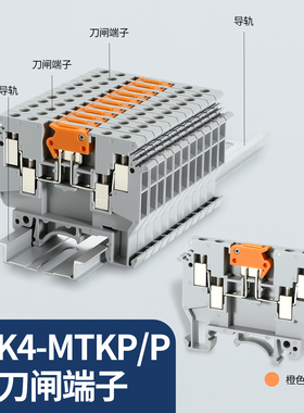 UDK4-MTKP/P导轨式接线端子刀闸分断闸刀UDK4端子排4mm
