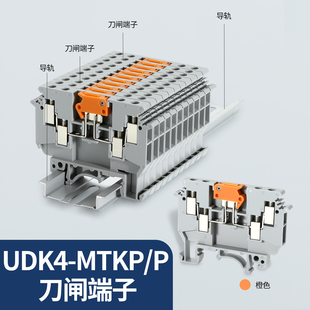 UDK4-MTKP/P导轨式接线端子刀闸分断闸刀UDK4端子排4mm