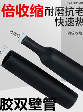 四倍热缩管双壁管4倍收缩率带胶厚壁防水密封环保4mm-72mm