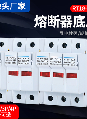 新款导轨式熔断器底座RT18-32X 63X1P带LED灯10*38保险丝芯子底座