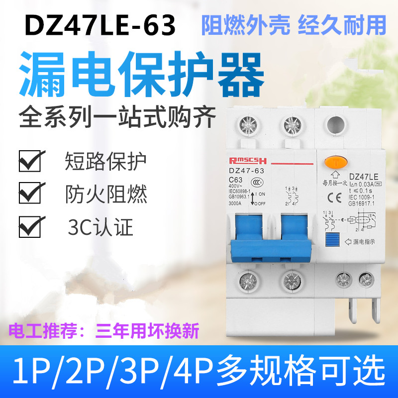 三相四线漏电保护器DZ47LE-63-6a空气开关断路器家用配电保护开关