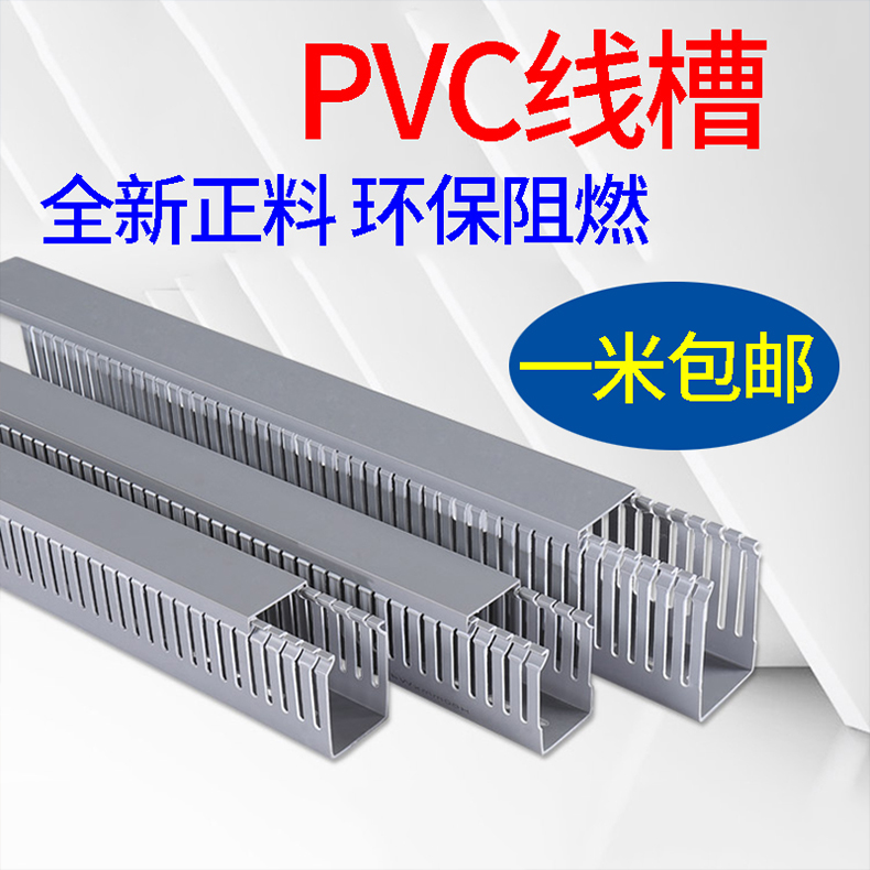 PVC线槽工业行线槽塑料阻燃配电柜箱控制柜走线槽电线理线1米包邮