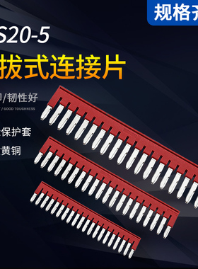 ST2.5PT2.5短接片连接条20位30位40位50位插拔式桥接件FBS 20-5