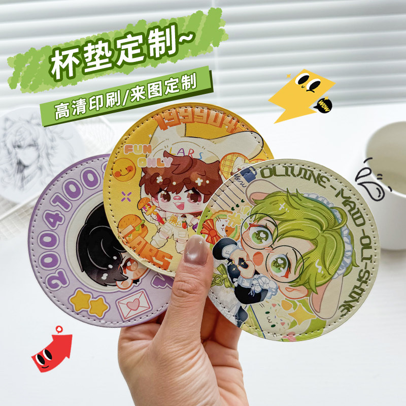 高清印刷来图定制陶瓷皮革杯垫开团明星演唱会周边粉丝实用物料
