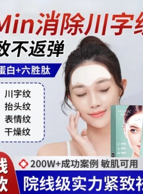 【69元4盒】胶原紧致额头贴补充肌肤水分提拉细纹皱纹紧致细腻