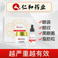 蛇毒眼霜淡化黑眼圈眼袋细纹脂肪粒仁和匠心正品紧致抗皱女神器
