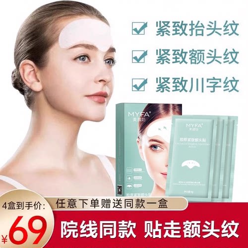 抬头纹神器提拉紧致细腻额头贴