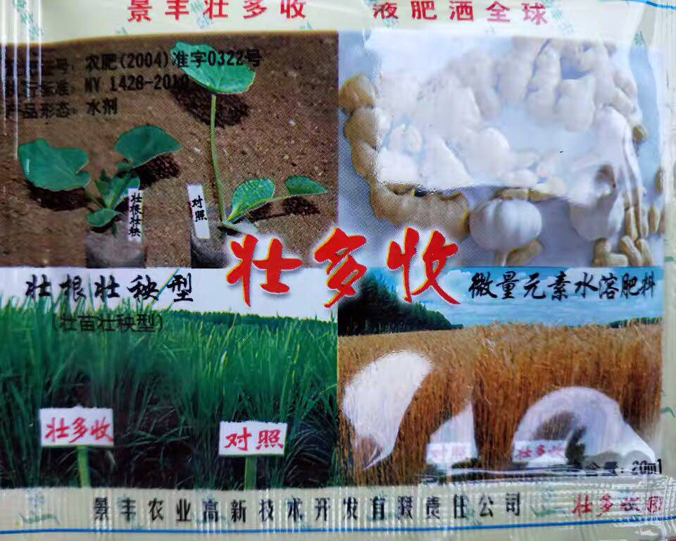 景丰壮多收多功能壮根壮秧快长解害型烤烟西瓜专用叶面肥10包免邮