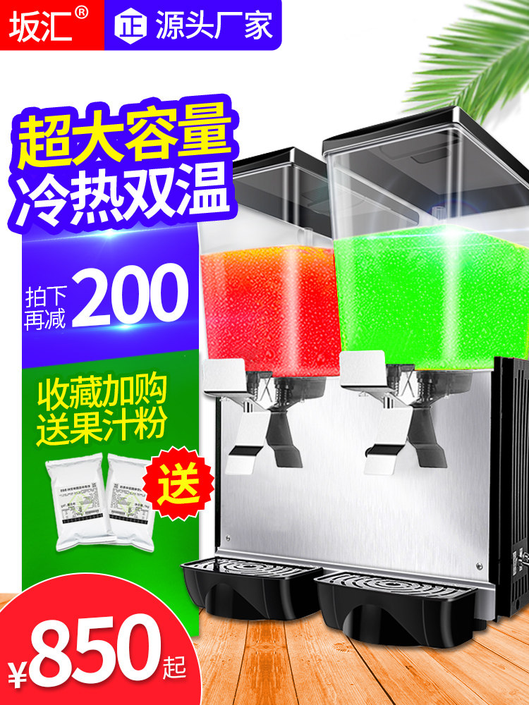 阪汇饮料机商用冷热自动双缸冷饮机热饮奶茶餐厅果汁机摆地摊设备