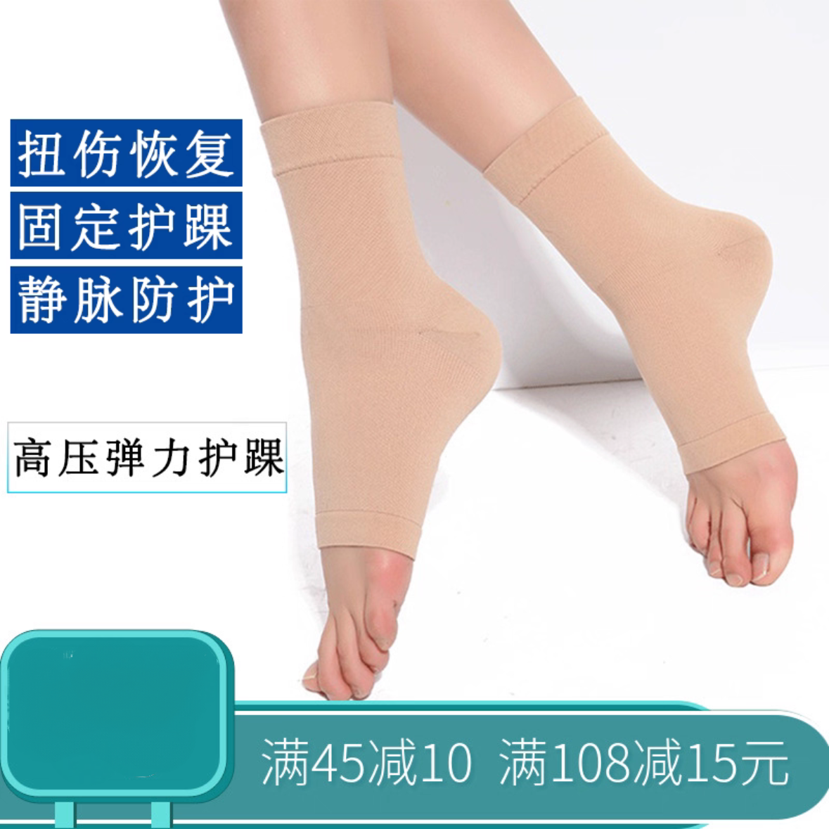静脉弹力运动袜张曲袜子男女二级护脚踝脚关节中老年扭伤袜子