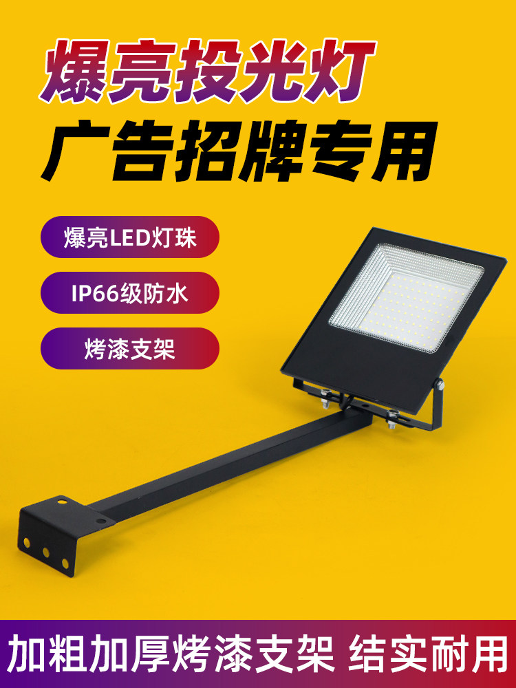 led招牌门头射灯广告牌专用户外防水牌匾投光灯店铺门面广告射灯