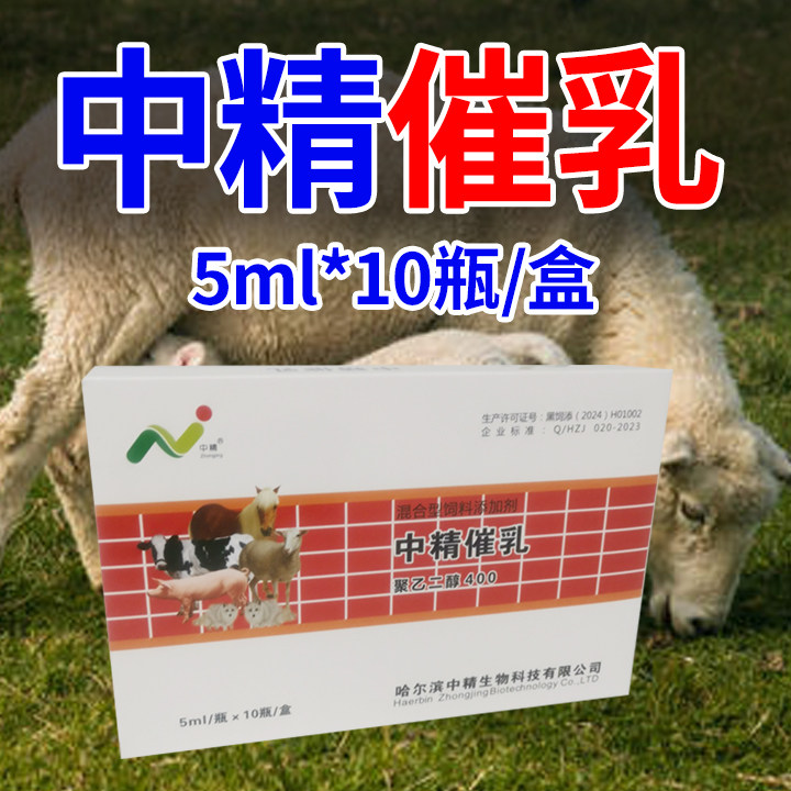 中精催乳一盒催乳排乳催奶下奶通乳下乳聚乙二醇无奶
