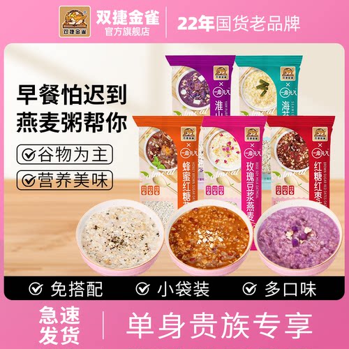 即食早餐冲饮学生红糖免煮燕麦粥