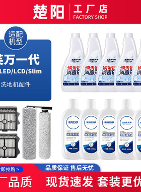 适用添可洗地机芙万1代/2.0/Slim/3.0/2.0 Pro配件清洁液滚刷滤网