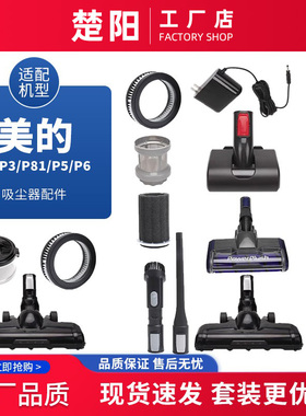 适配美的吸尘器配件V1 P3 P5 P81 VH1703滤网滤芯尘杯地刷P6吸头